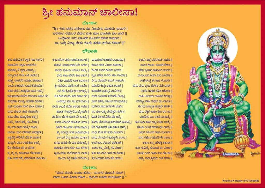 Hanuman Chalisa image in Kannada